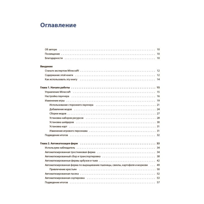 Информационные технологии О'Брайен С. Minecraft Продвинутое руководство 3-е издание купить,NaN