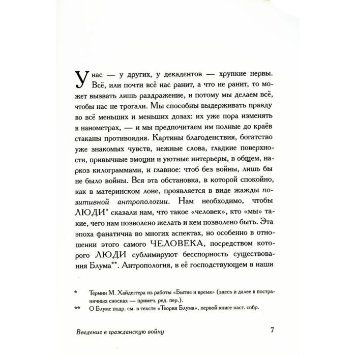 Философия Тиккун Введение в гражданскую войну купить,NaN