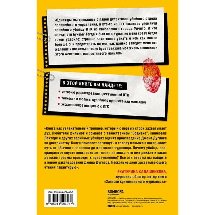 Биография мемуары Дуглас Дж. Проникнуть в мысли BTK Подлинная история тридцатилетней охоты на жесточайшего серийного убийцу из Уичито - ForteMarket Биография мемуары Дуглас Дж. Проникнуть в мысли BTK Подлинная история тридцатилетней охоты на жесточайшего серийного убийцу из Уичито купить,NaN