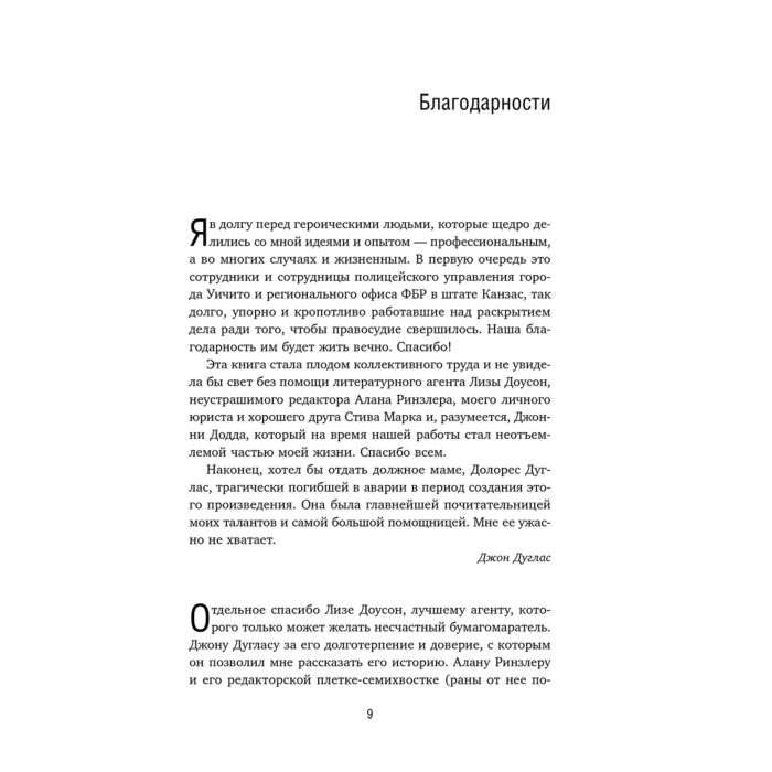 Биография мемуары Дуглас Дж. Проникнуть в мысли BTK Подлинная история тридцатилетней охоты на жесточайшего серийного убийцу из Уичито - ForteMarket Биография мемуары Дуглас Дж. Проникнуть в мысли BTK Подлинная история тридцатилетней охоты на жесточайшего серийного убийцу из Уичито купить,NaN