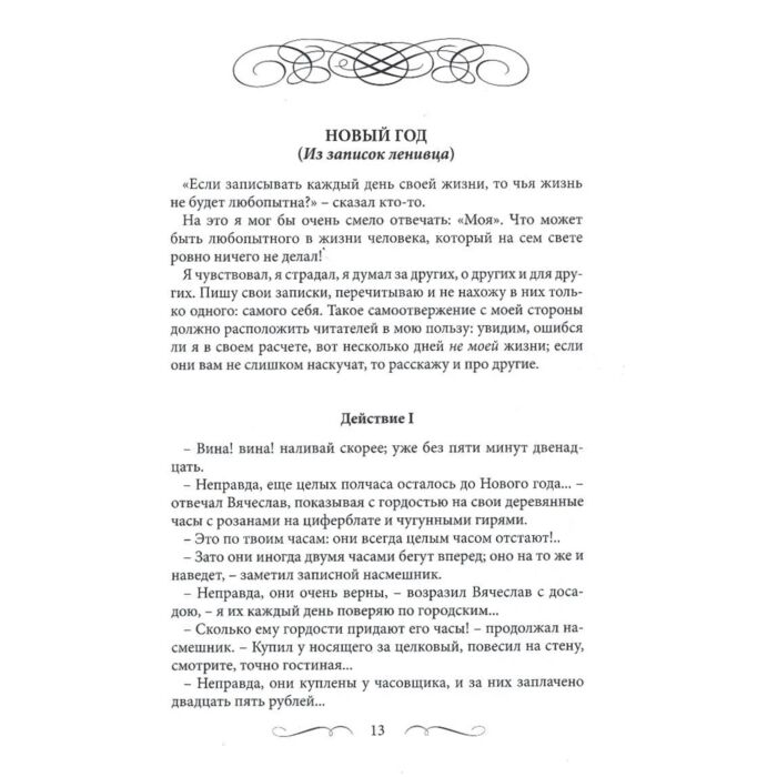 Русская классика Одоевский В.Ф. Пестрые сказки Рассказы купить,NaN