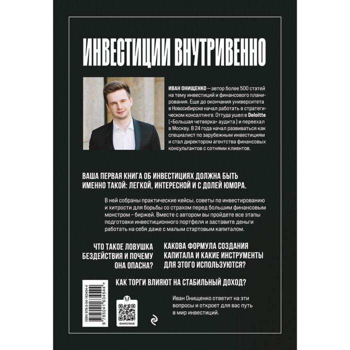 Экономика и финансы Онищенко И.А. Инвестиции внутривенно купить,NaN