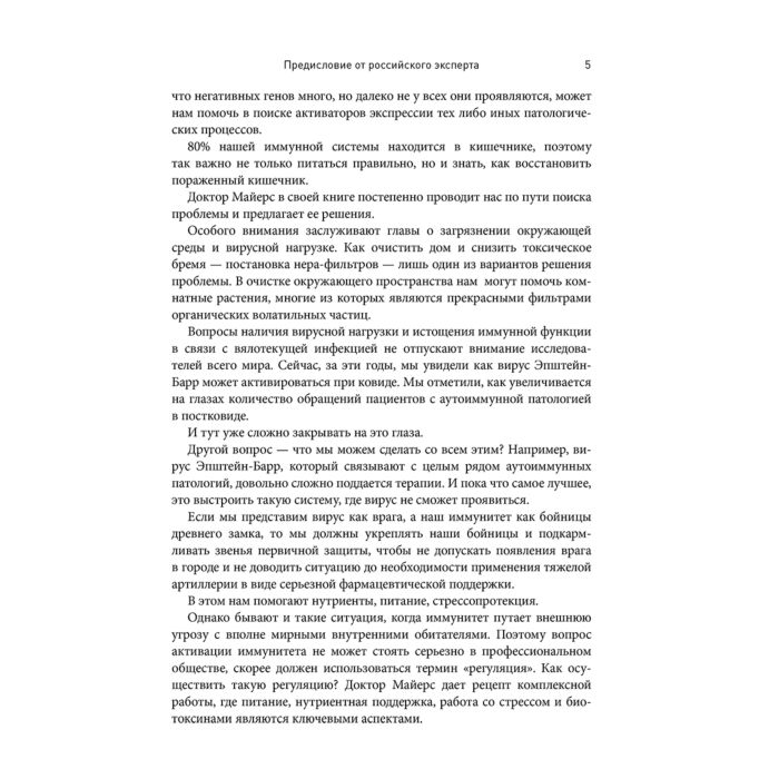 Здоровье Майерс Э. Аутоиммунный протокол Новый подход к профилактике и лечению астмы, волчанки, псориаза, СРК и других аутоиммунных состояний купить,NaN