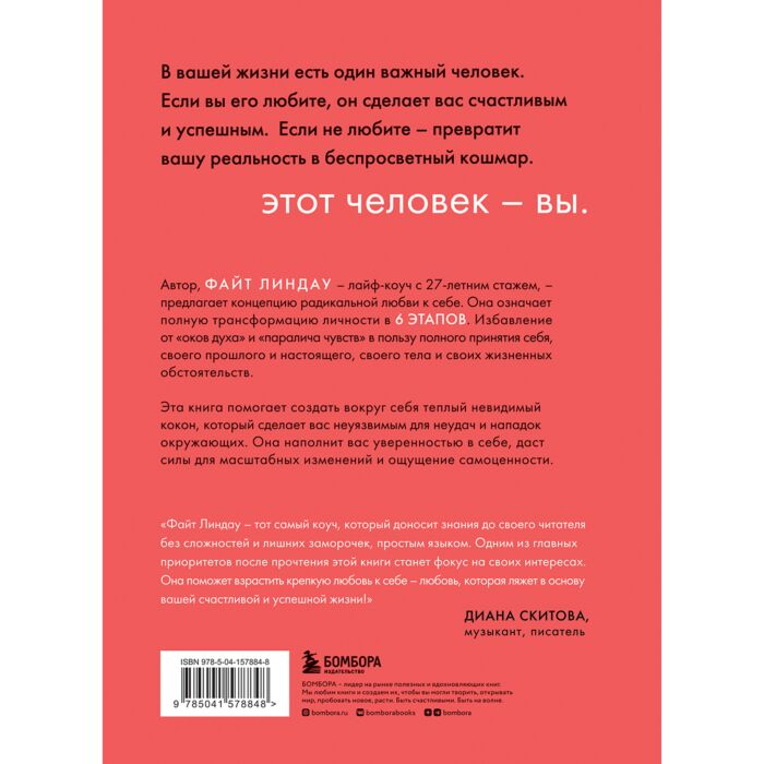 Психология популярная Линдау Ф. Радикальная любовь к себе 6 шагов к самопринятию и счастливой жизни купить,NaN