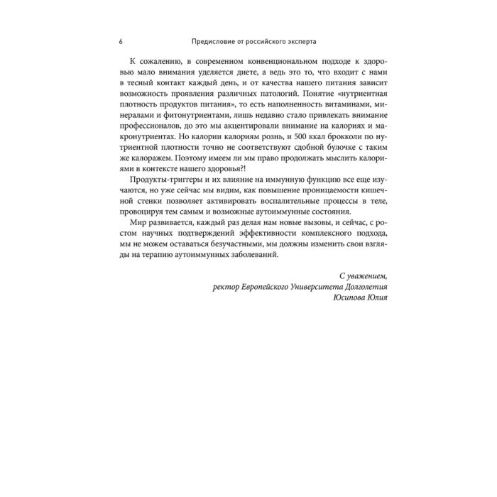 Здоровье Майерс Э. Аутоиммунный протокол Новый подход к профилактике и лечению астмы, волчанки, псориаза, СРК и других аутоиммунных состояний купить,NaN
