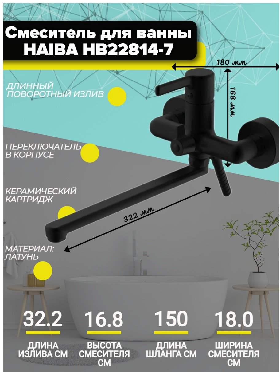 Смеситель для ванны Haiba HB22814-7, латунь, цвет черный купить,34945