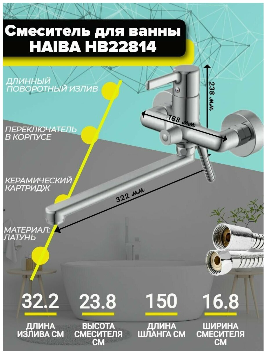 Смеситель для ванны Haiba HB22814, латунь, цвет хром купить,NaN