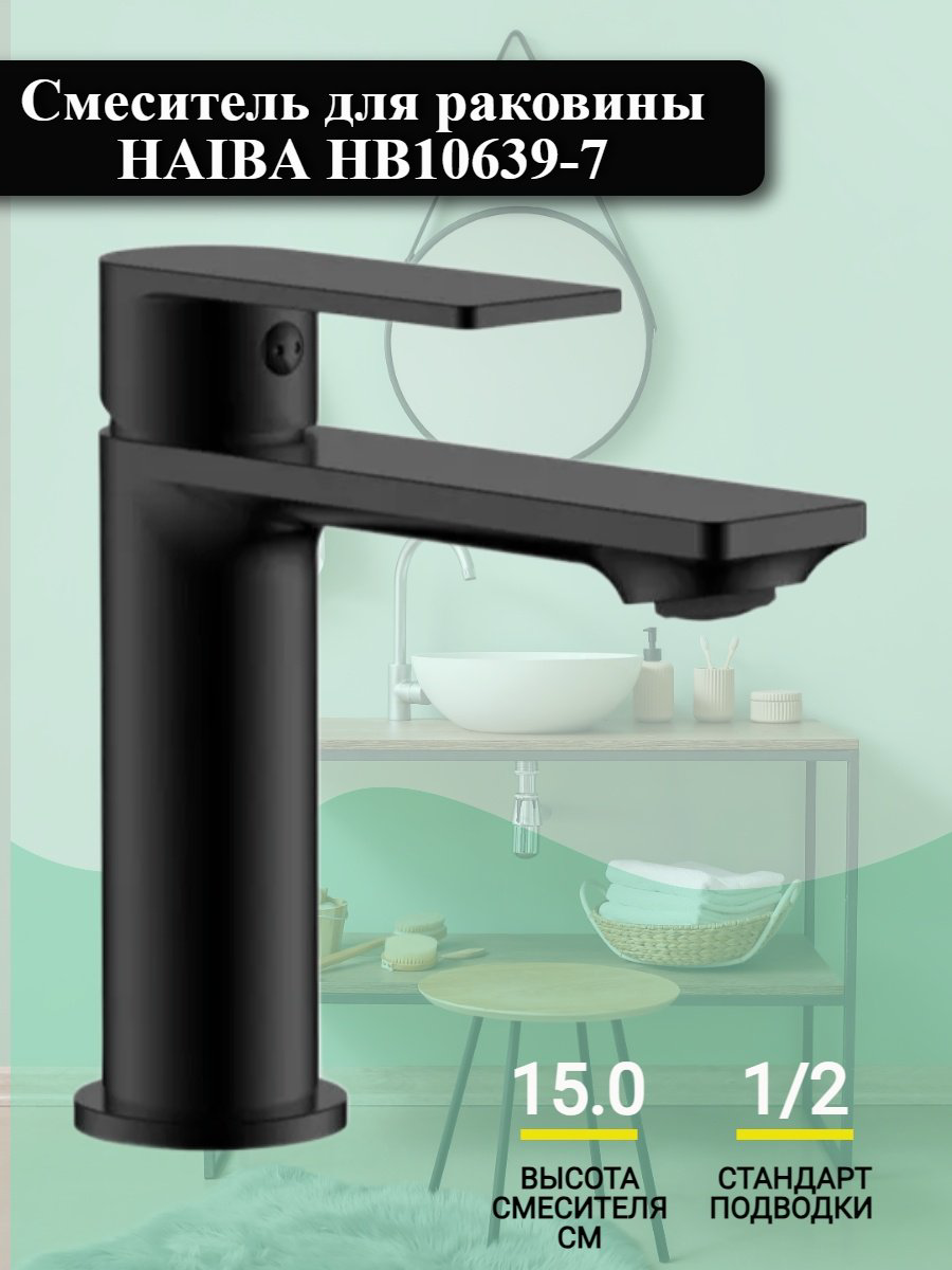 Смеситель для раковины (умывальника) Haiba HB10639-7, однозахватный купить,23635
