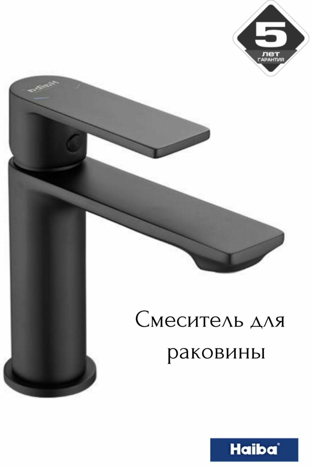Смеситель для раковины (умывальника) Haiba HB10639-7, однозахватный купить,23635