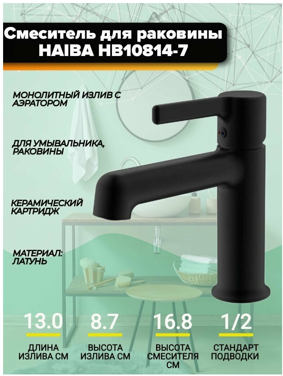 Смеситель для раковины (умывальника) Haiba HB10814-7, однозахватный купить,23040