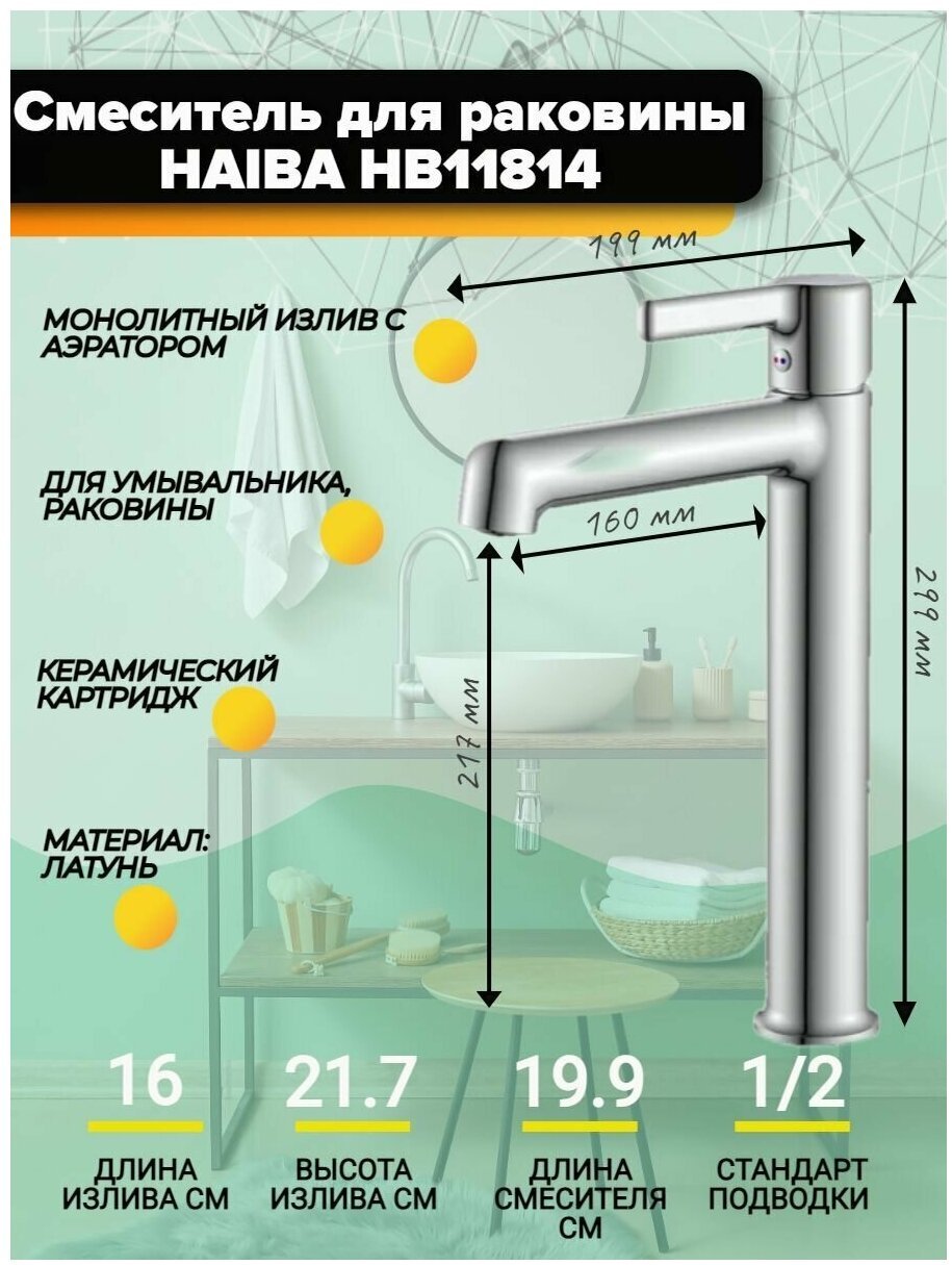 Смеситель для раковины (умывальника) Haiba HB11814, однозахватный купить,32262