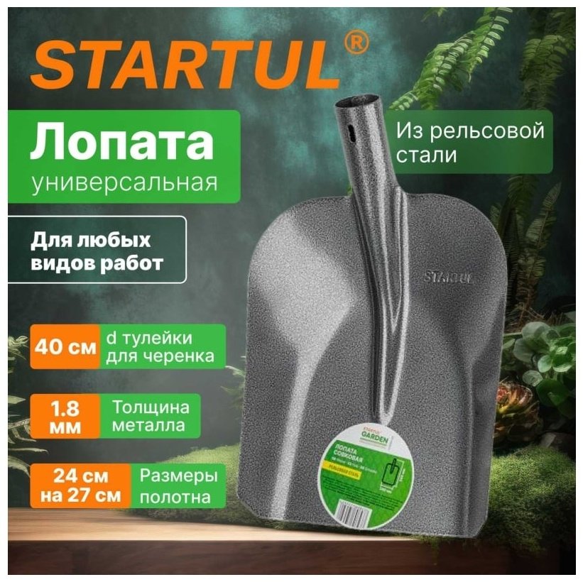 Startul совковая лопата ST6084-04