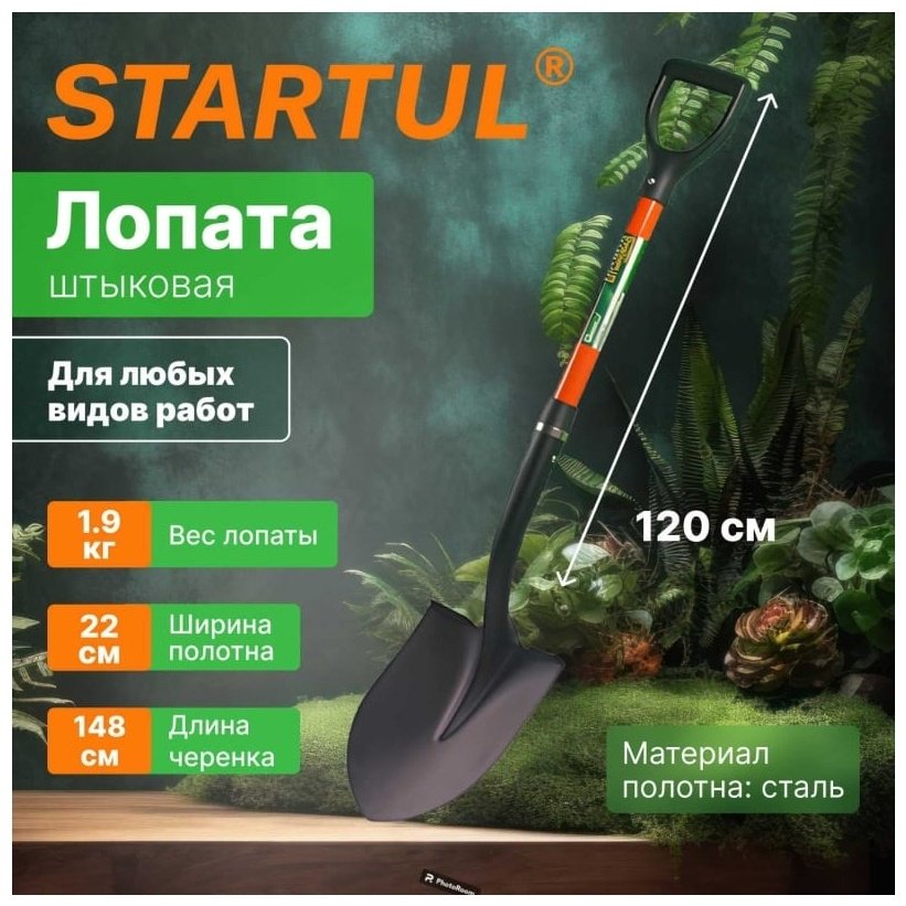 Startul штыковая лопата ST6085-01