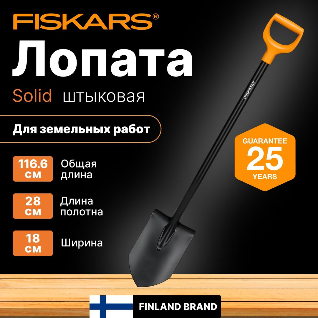 FISKARS штыковая лопата 1066716 купить,19790