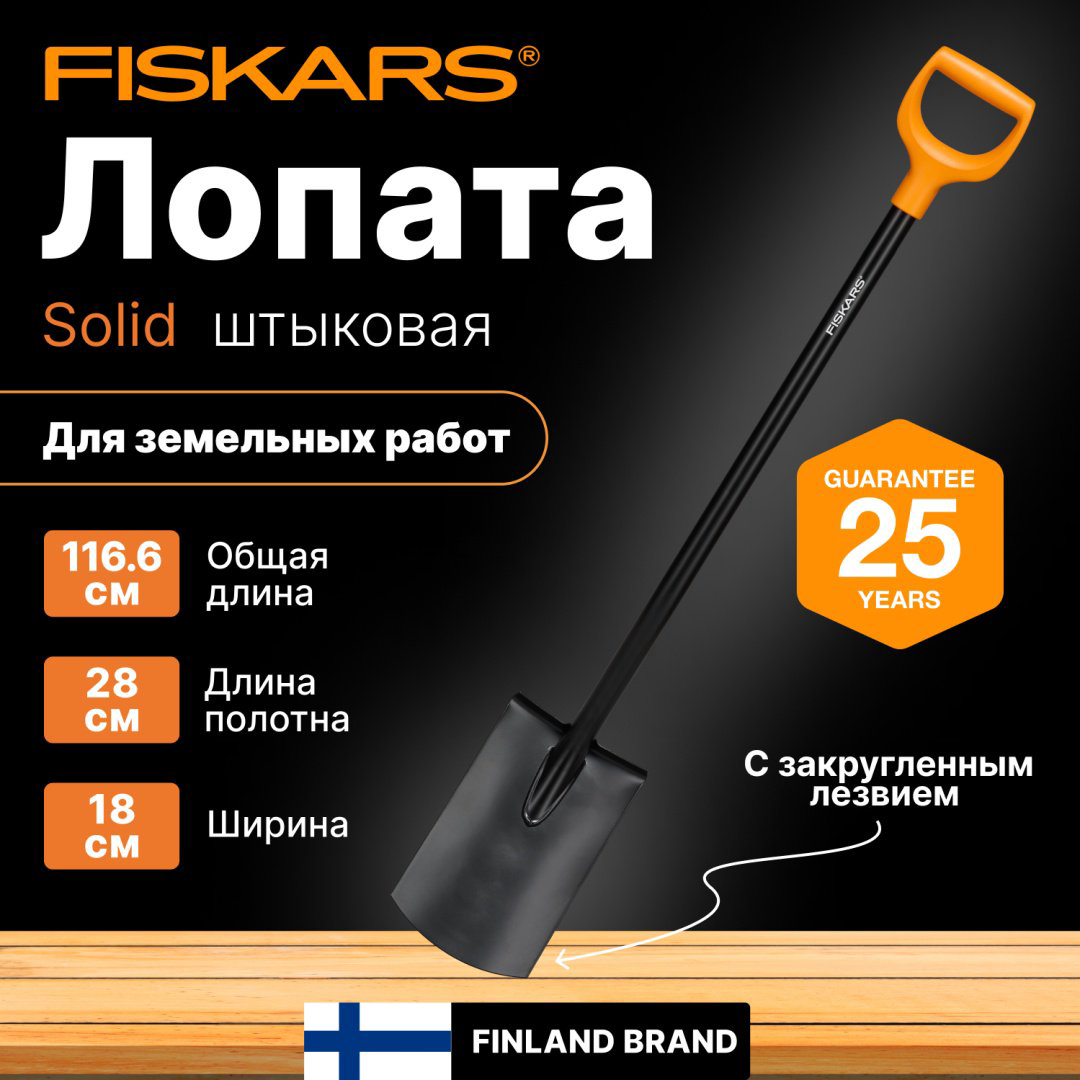 FISKARS штыковая лопата 1066717, нержавеющая сталь купить,NaN