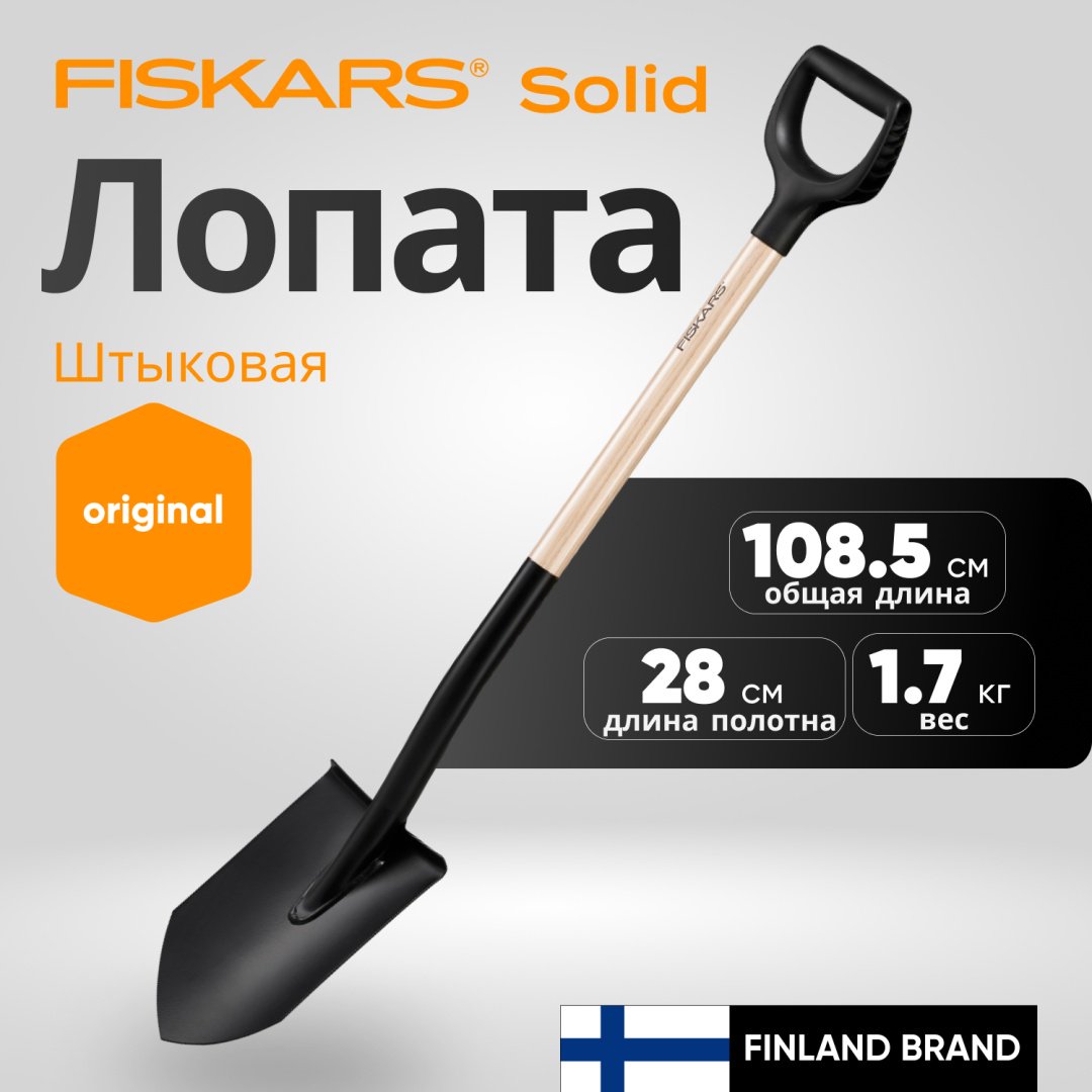 FISKARS штыковая лопата 1066721, углеродистая сталь - ForteMarket FISKARS штыковая лопата 1066721, углеродистая сталь купить,0