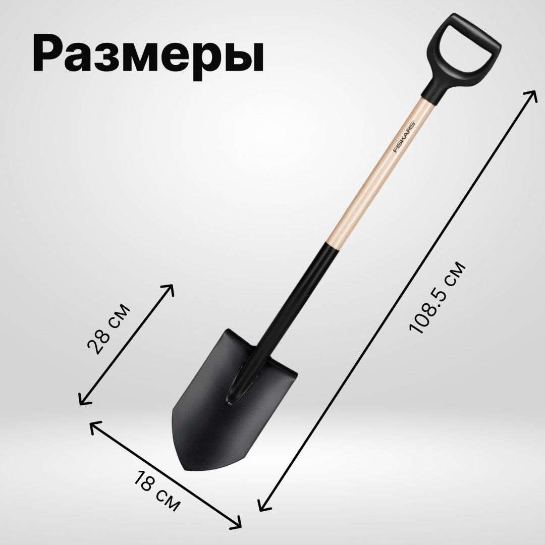 FISKARS штыковая лопата 1066721, углеродистая сталь купить,NaN