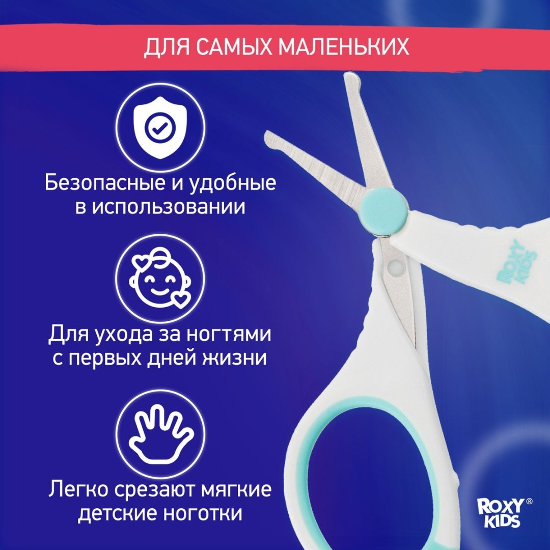 Ножницы ROXY-KIDS RPS-002 0-9 месяцев купить,0