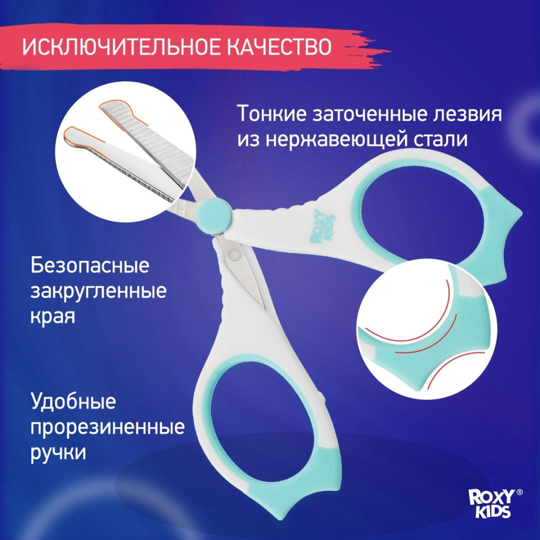 Ножницы ROXY-KIDS RPS-002 0-9 месяцев купить,NaN