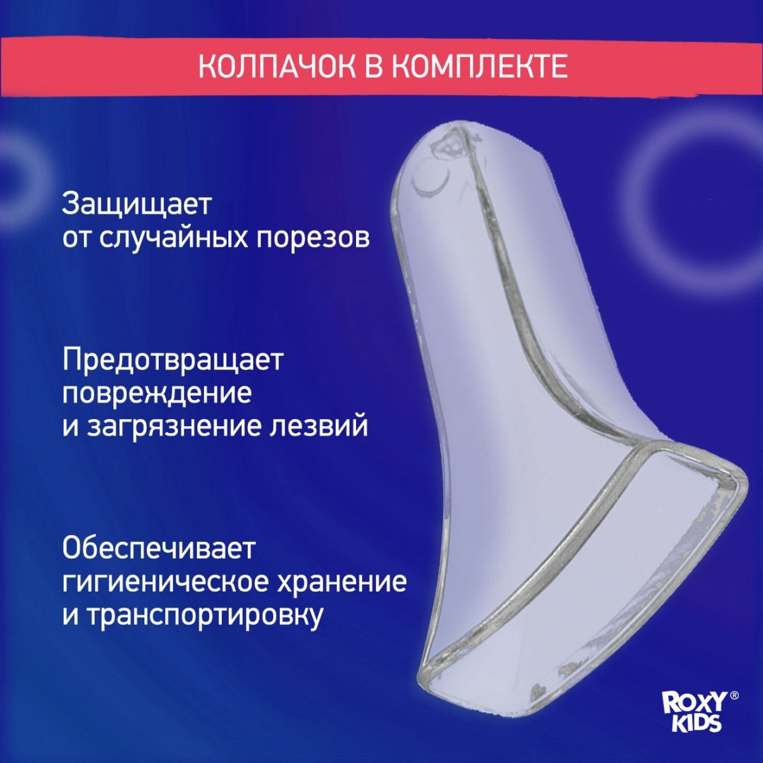 Ножницы ROXY-KIDS RPS-002 0-9 месяцев купить,NaN
