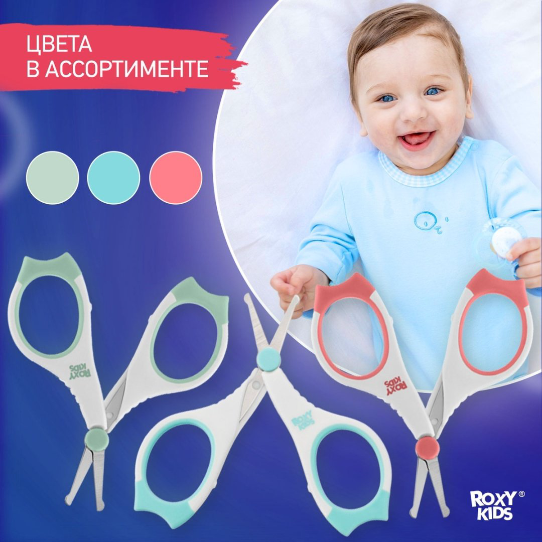 Ножницы ROXY-KIDS RPS-002 0-9 месяцев купить,NaN
