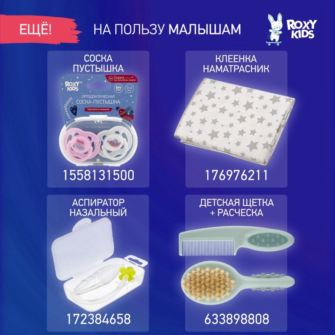 Ножницы ROXY-KIDS RPS-002 0-9 месяцев купить,NaN