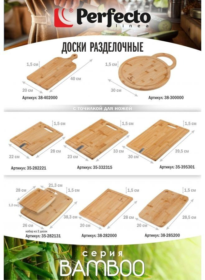 PERFECTO LINEA разделочная доска BAMBOO 38-282000 1 шт, бамбук купить,NaN