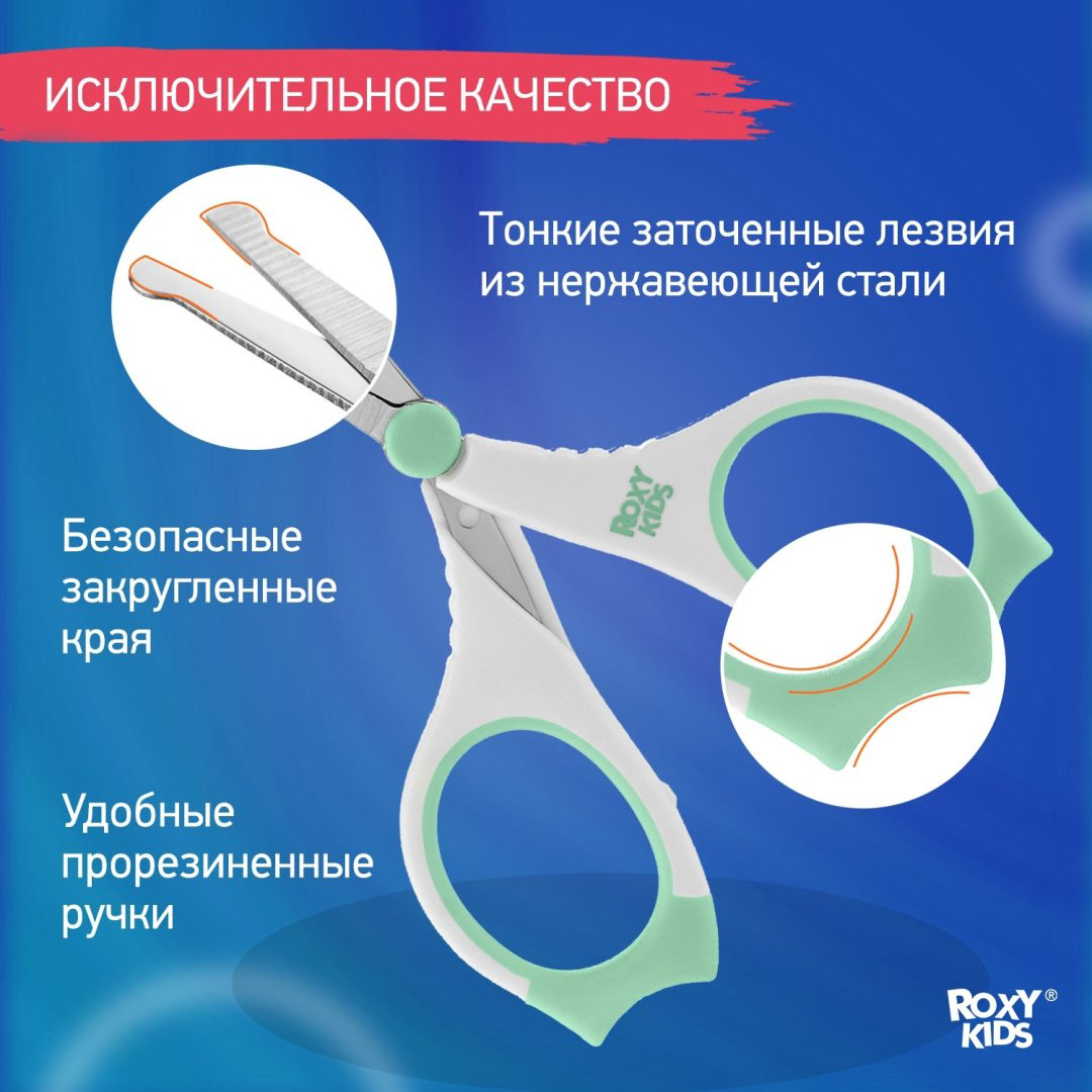Ножницы ROXY-KIDS RPS-002-M 0-9 месяцев купить,NaN