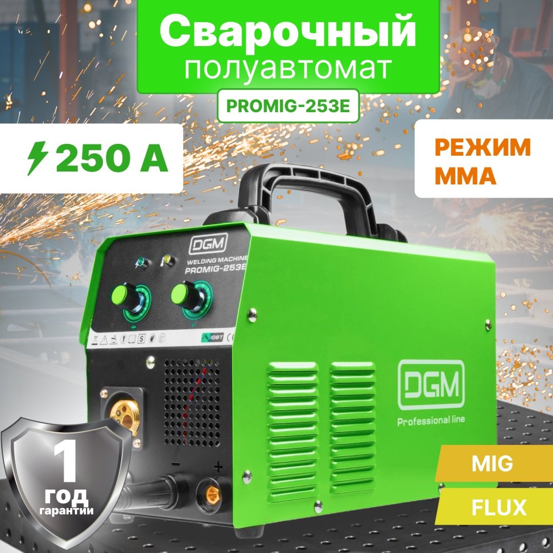 DGM сварочный инвертор PROMIG-253E (MIG/MAG) - ForteMarket DGM сварочный инвертор PROMIG-253E (MIG/MAG) купить,0