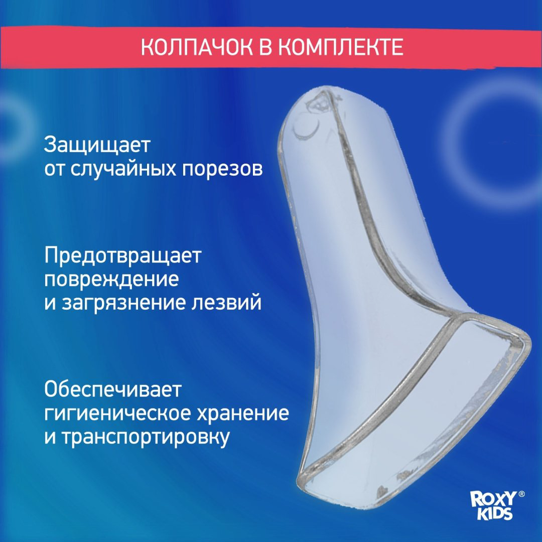 Ножницы ROXY-KIDS RPS-002-M 0-9 месяцев купить,NaN