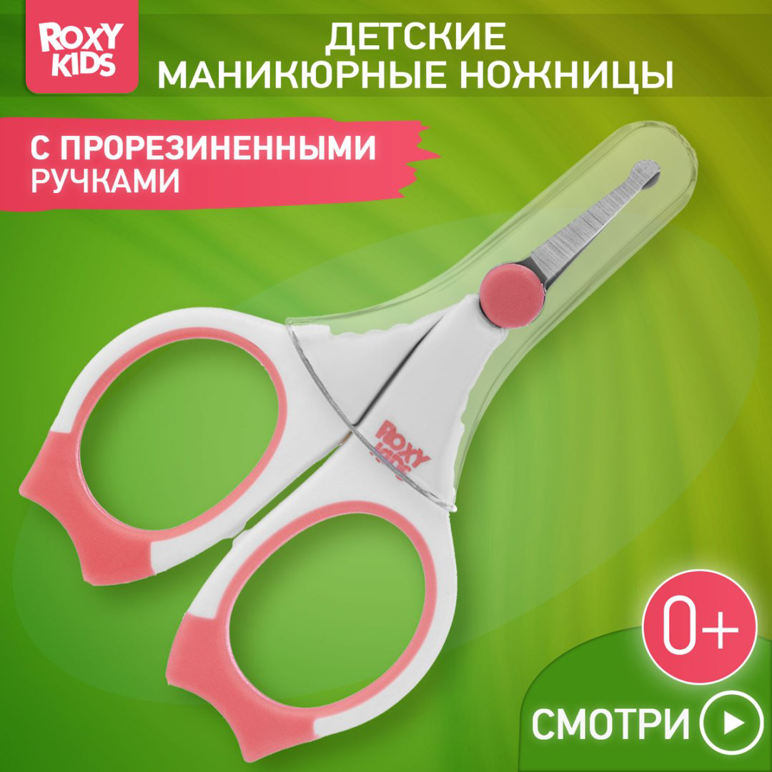 Ножницы ROXY RPS-002-С 0-9 месяцев купить,NaN