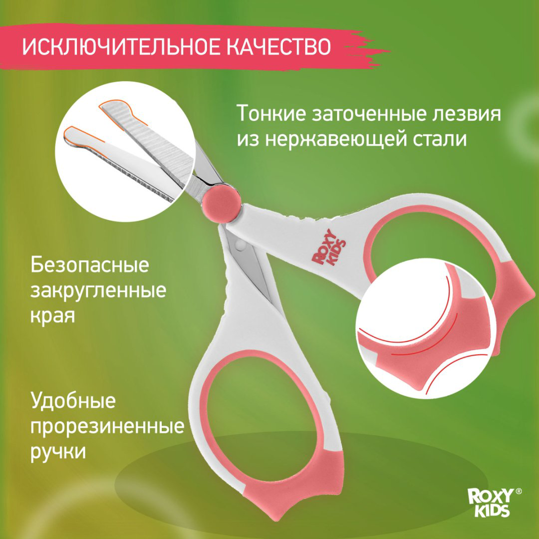 Ножницы ROXY RPS-002-С 0-9 месяцев купить,NaN