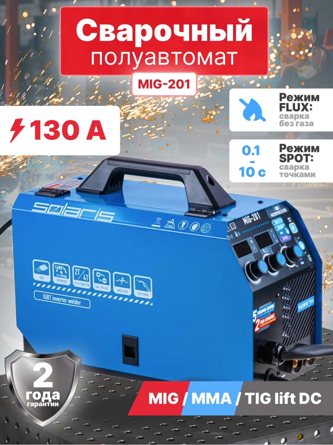 Solaris сварочный инвертор MIG-201 (MIG/MAG) - ForteMarket Solaris сварочный инвертор MIG-201 (MIG/MAG) купить,0
