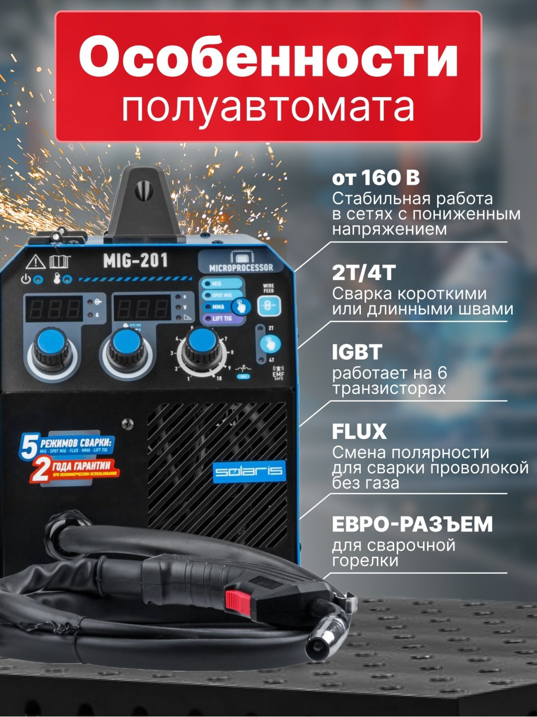 Solaris сварочный инвертор MIG-201 (MIG/MAG) купить,NaN