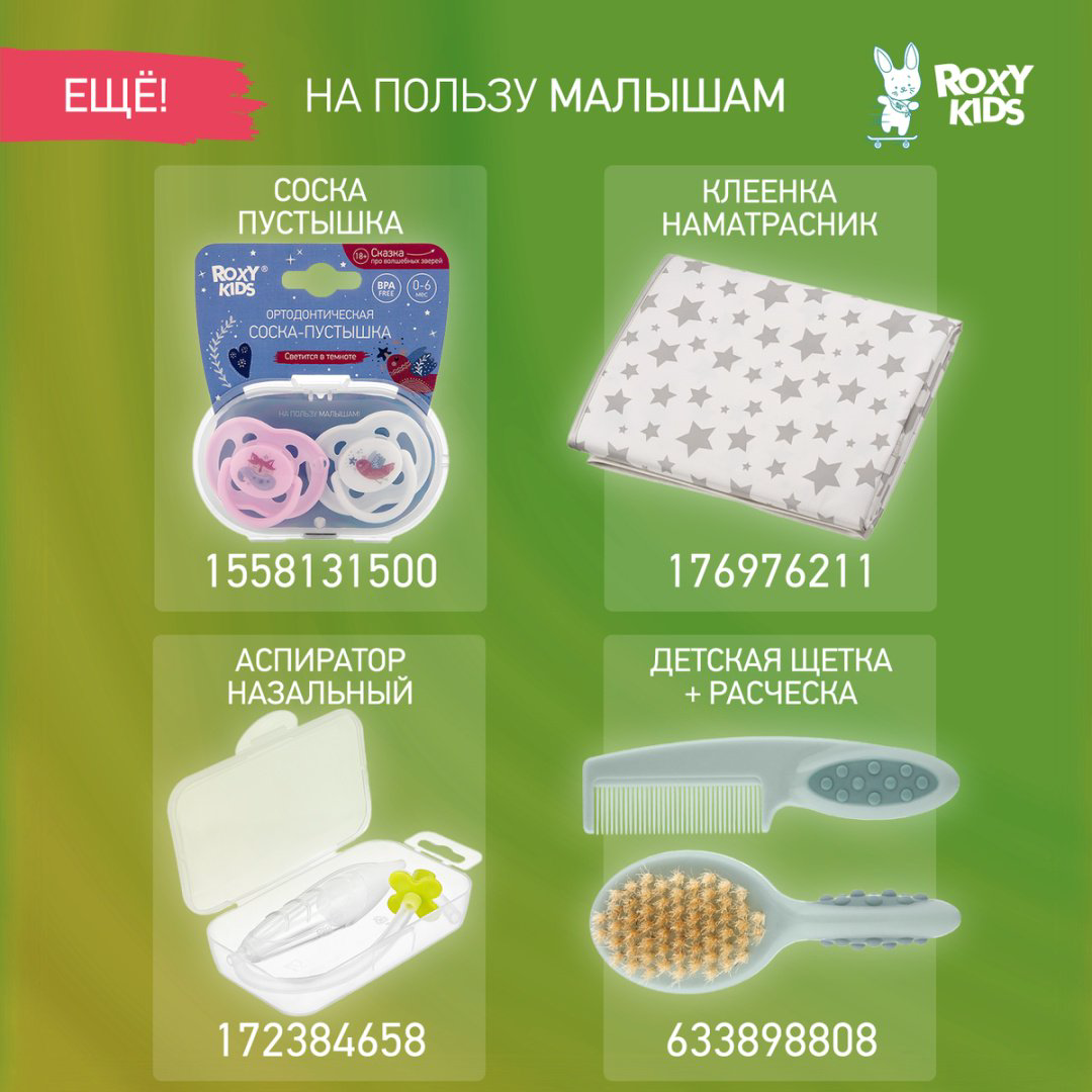 Ножницы ROXY RPS-002-С 0-9 месяцев купить,NaN
