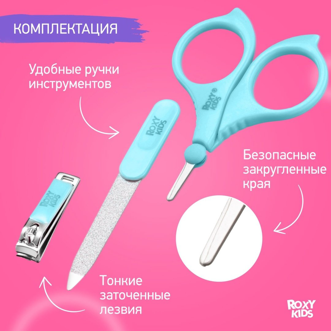 Маникюрный набор ROXY-KIDS RBM-001-B 0-9 месяцев купить,NaN