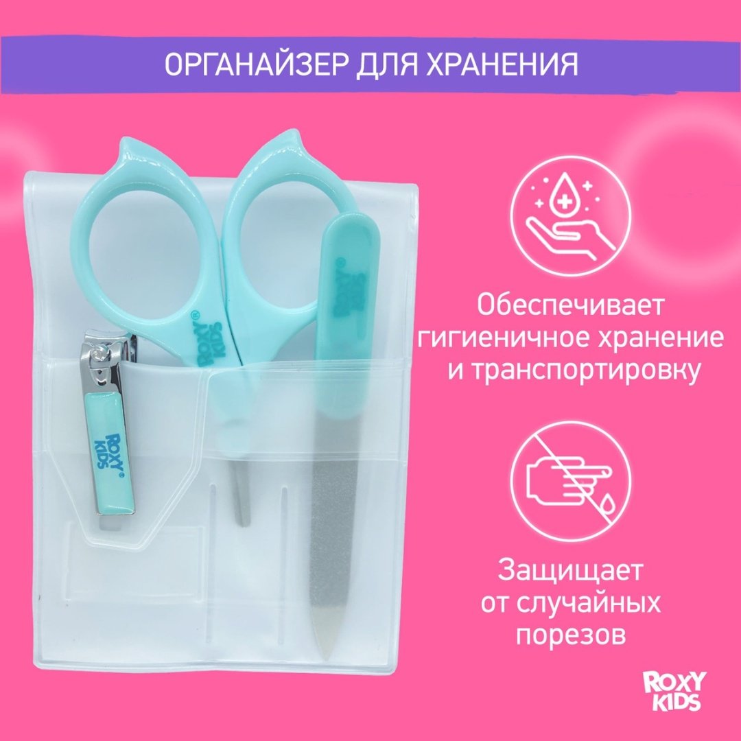 Маникюрный набор ROXY-KIDS RBM-001-B 0-9 месяцев купить,0