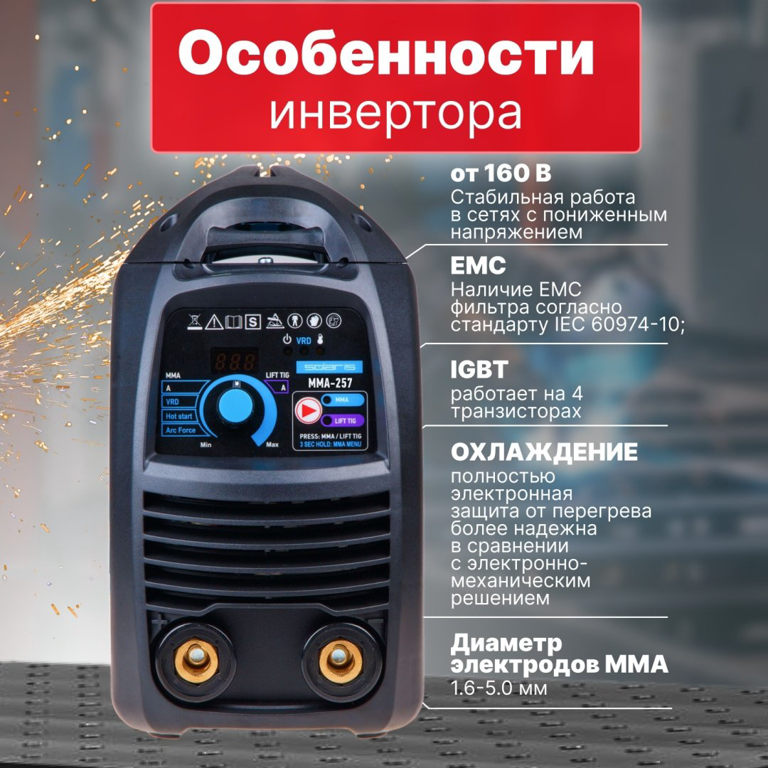Solaris сварочный инвертор MMA-257 (230В; 20-200 А; 82В; электроды диам. 1.6-5.0 мм; вес 5.2 кг) купить,NaN