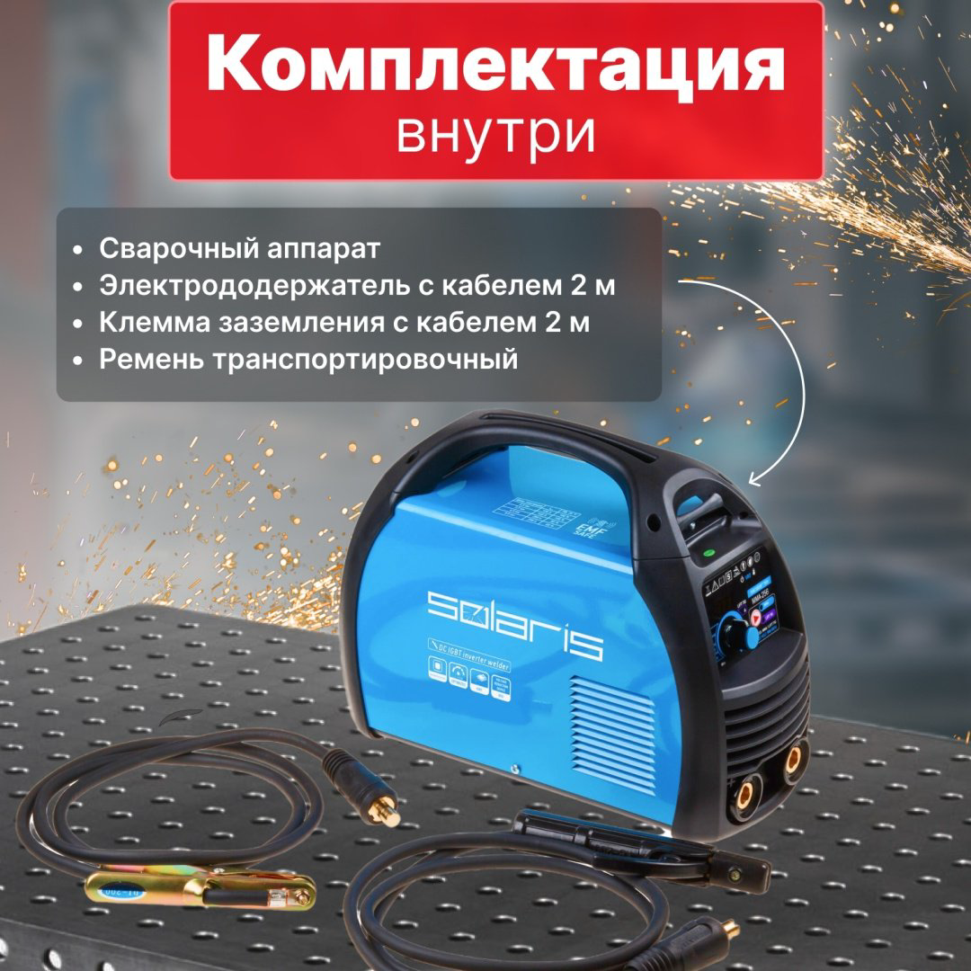 Solaris сварочный инвертор MMA-257 (230В; 20-200 А; 82В; электроды диам. 1.6-5.0 мм; вес 5.2 кг) купить,NaN