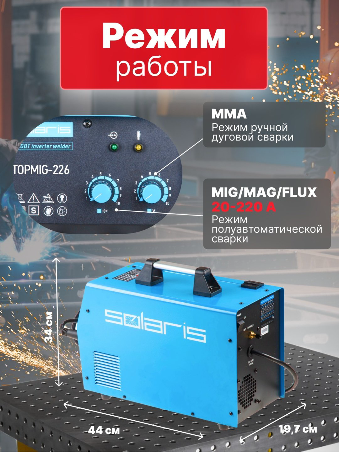 Solaris сварочный инвертор Topmig-226 (TOPMIG-226WG3) (MIG/MAG) купить,NaN