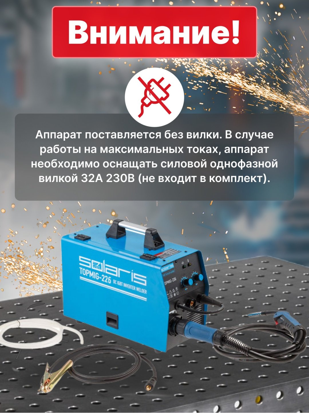 Solaris сварочный инвертор Topmig-226 (TOPMIG-226WG3) (MIG/MAG) - ForteMarket Solaris сварочный инвертор Topmig-226 (TOPMIG-226WG3) (MIG/MAG) купить,0