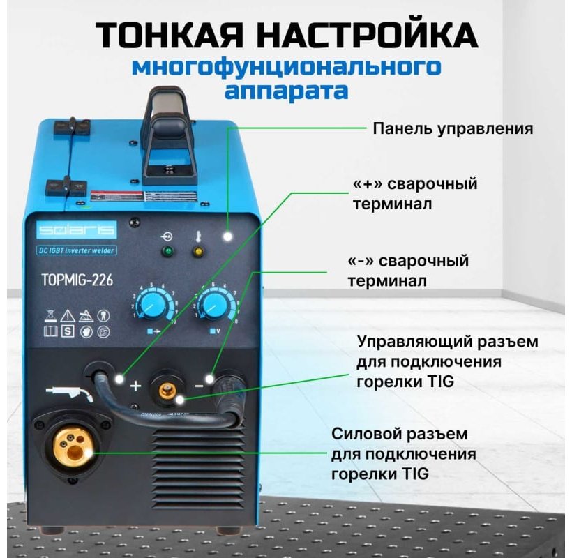 Solaris сварочный инвертор TOPMIG-226WG5 (MIG/MAG) купить,0