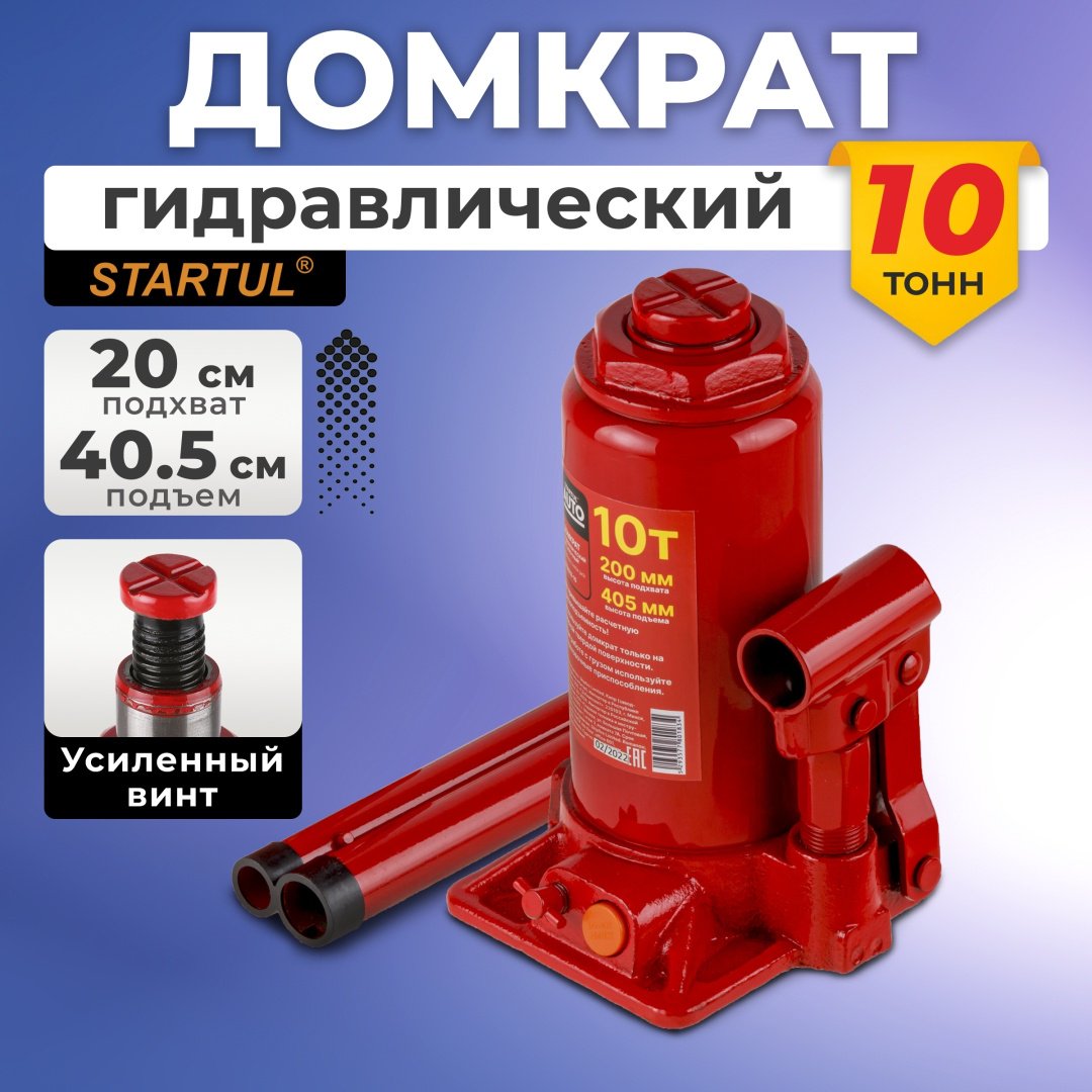 Startul домкрат бутылочный ST8018-10 10 т