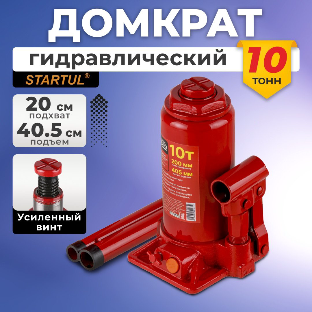 Startul домкрат бутылочный ST8018-10 10 т купить,NaN