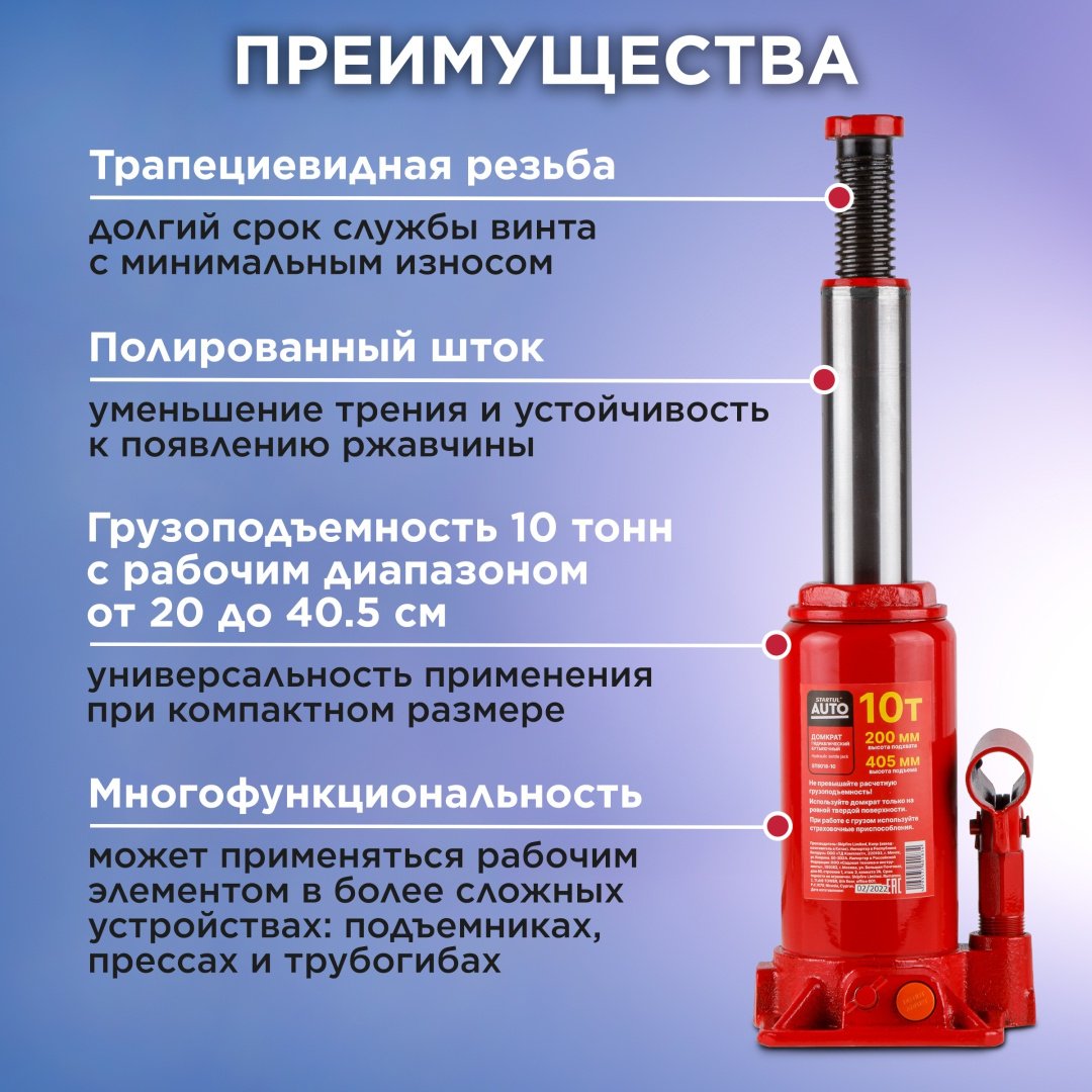 Startul домкрат бутылочный ST8018-10 10 т купить,NaN