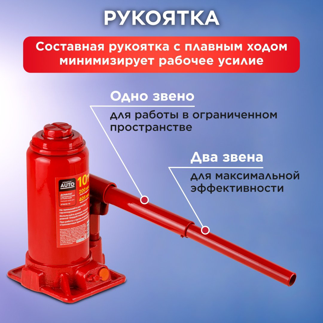 Startul домкрат бутылочный ST8018-10 10 т купить,NaN