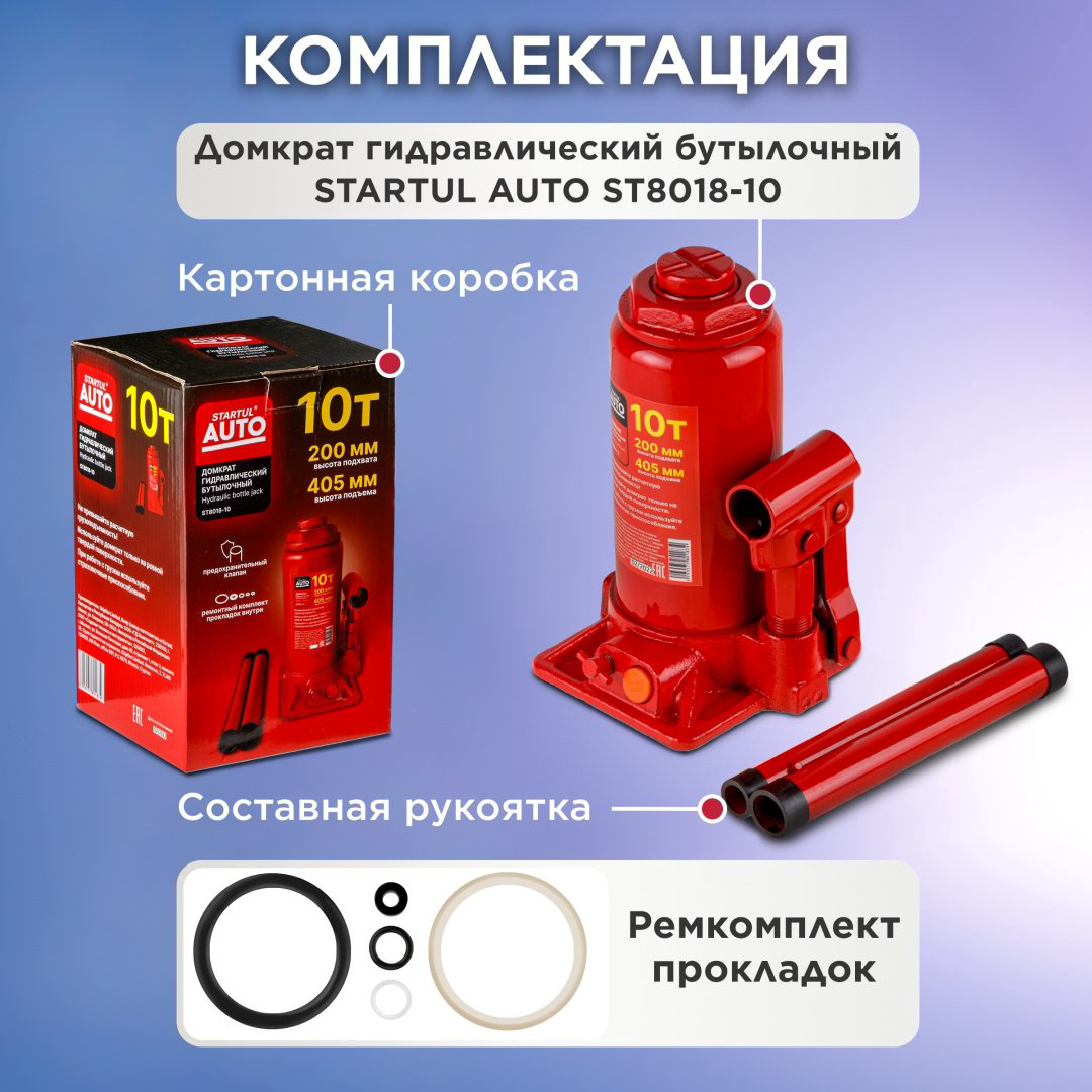 Startul домкрат бутылочный ST8018-10 10 т купить,NaN