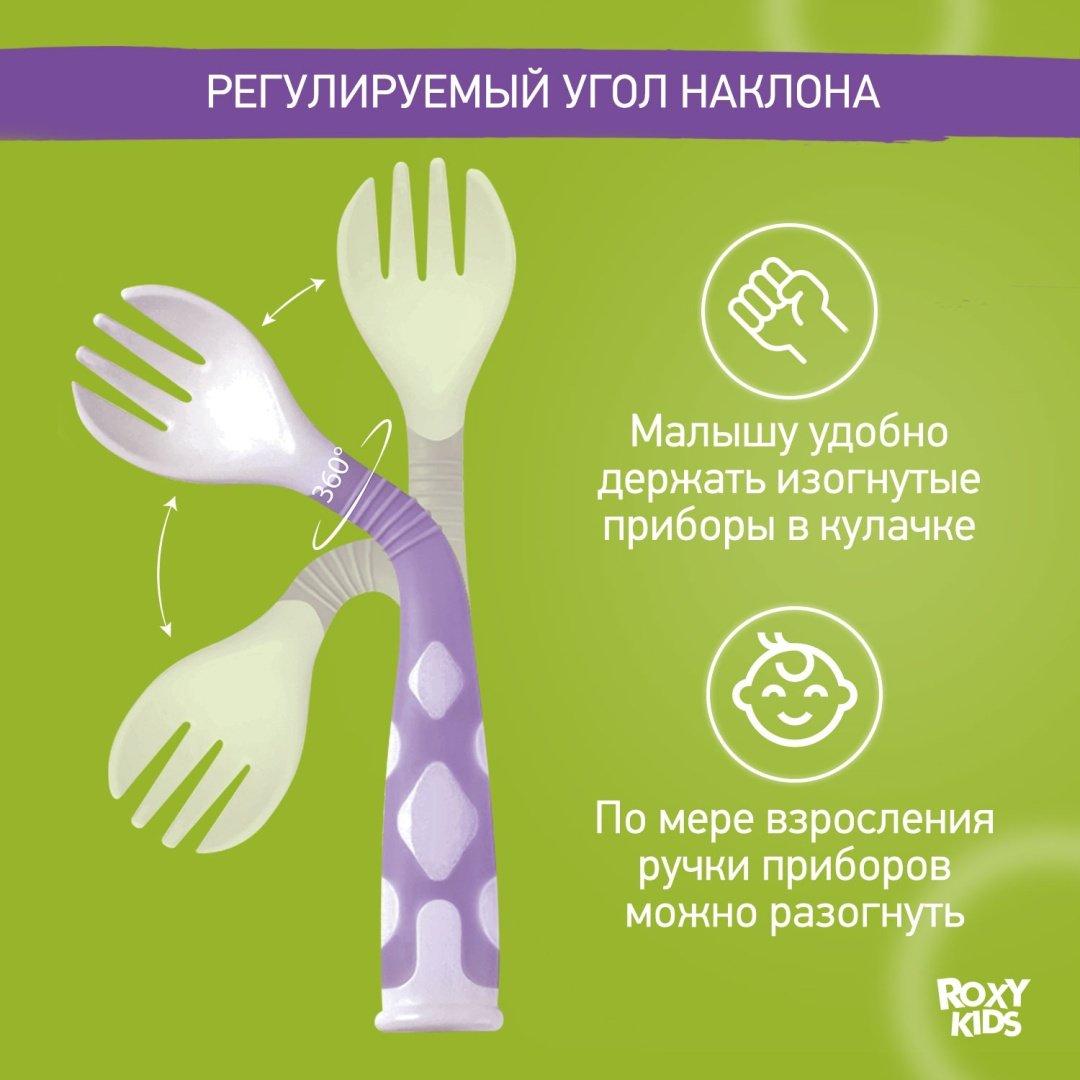 Набор ROXY-KIDS Столовые приборы детские, гибкие ложка и вилка для детей RFD-002-V, предметов 2 шт, фиолетовый купить,0