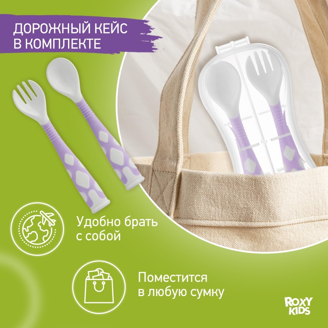 Набор ROXY-KIDS Столовые приборы детские, гибкие ложка и вилка для детей RFD-002-V, предметов 2 шт, фиолетовый купить,0
