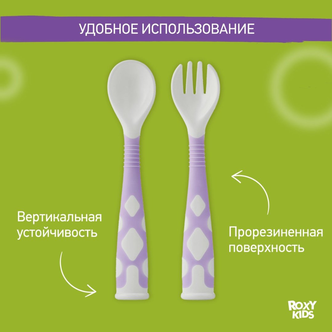 Набор ROXY-KIDS Столовые приборы детские, гибкие ложка и вилка для детей RFD-002-V, предметов 2 шт, фиолетовый купить,0